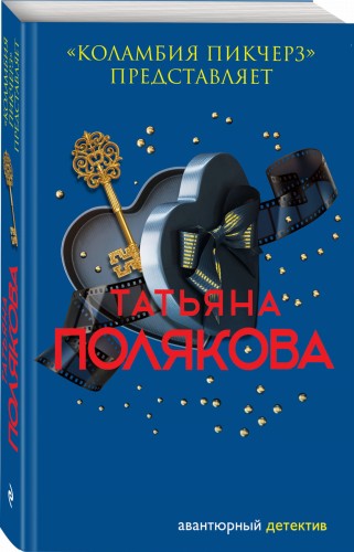 "Коламбия пикчерз" представляет