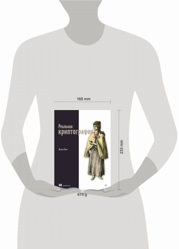 Реальная криптография