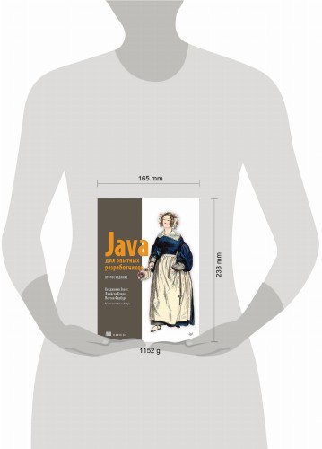Java для опытных разработчиков. 2-е издание