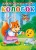 КОЛОБОК
