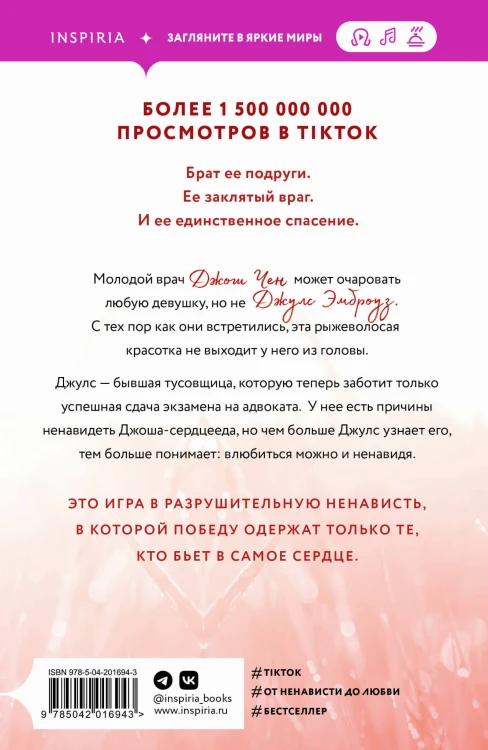 Разрушительная ненависть