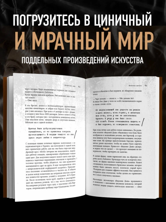 Это точно не подделка? Откровенный рассказ самого известного арт-мошенника