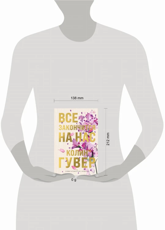 Все закончится на нас (лимитированное издание)