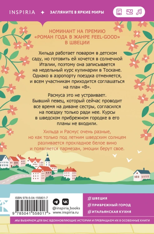 Шведское солнце и пармезан