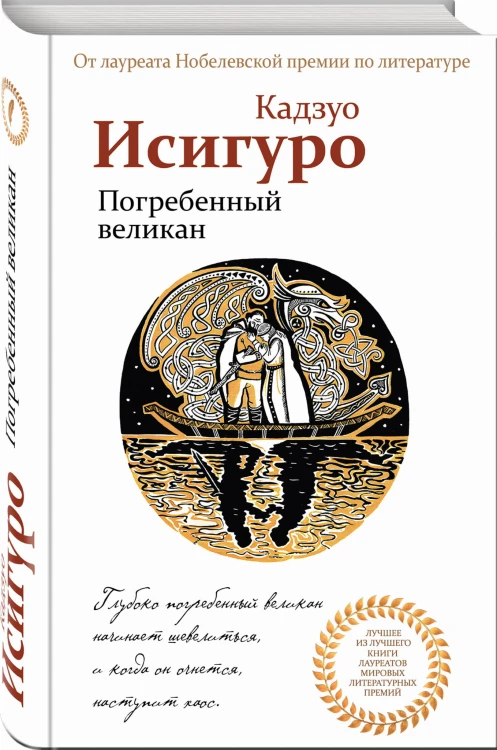 Погребенный великан