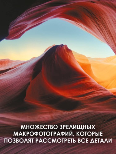 Большая книга о минералах и камнях. 1001 фотография