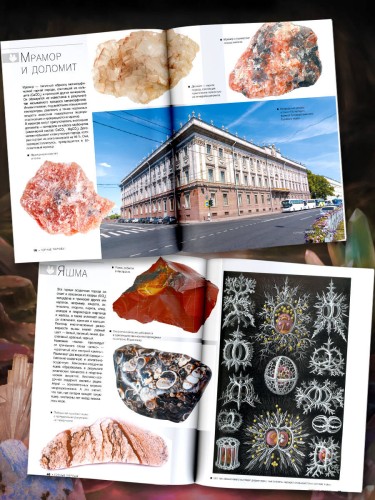 Большая книга о минералах и камнях. 1001 фотография