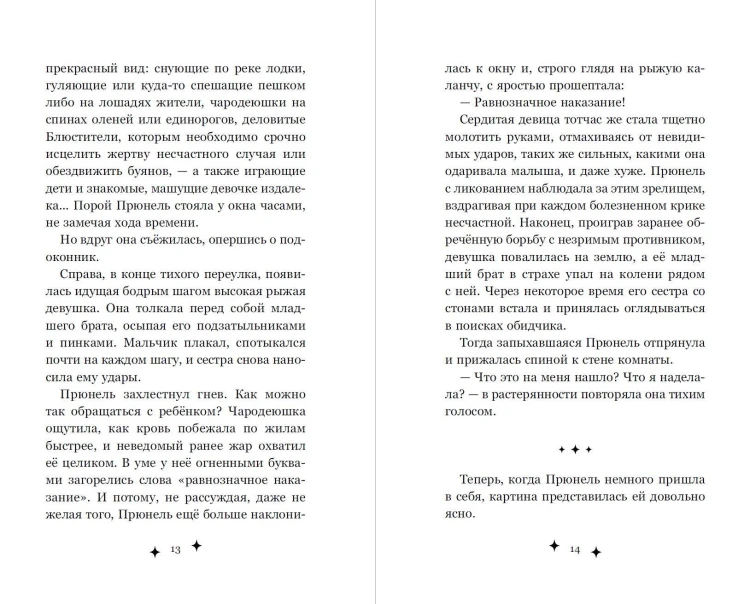 Прюнель. Мятежная чародейка (#1)
