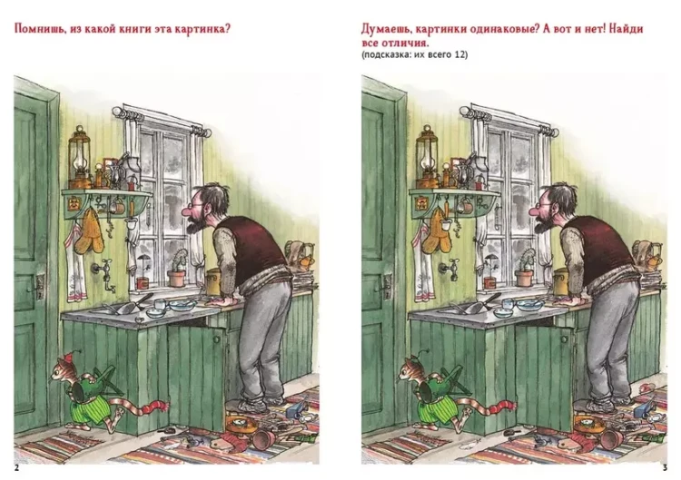 Петсон и Финдус. Рождественские головоломки (+наклейки) 2.webp