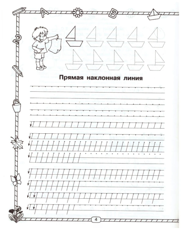 Прописи_Учимся_писать_буквы_1.jpeg