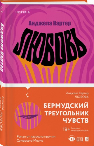 Любовь