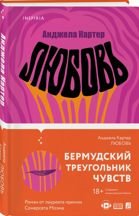 Любовь