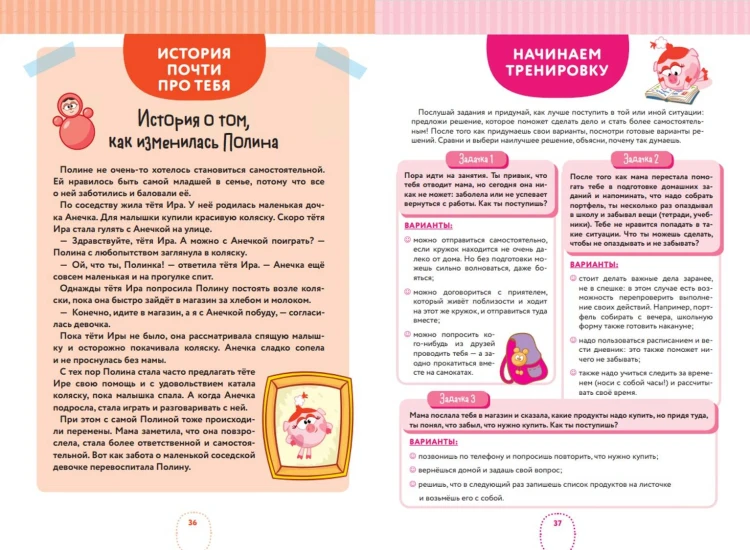 10 навыков высокоэффективных детей. Осваиваем со Смешариками
