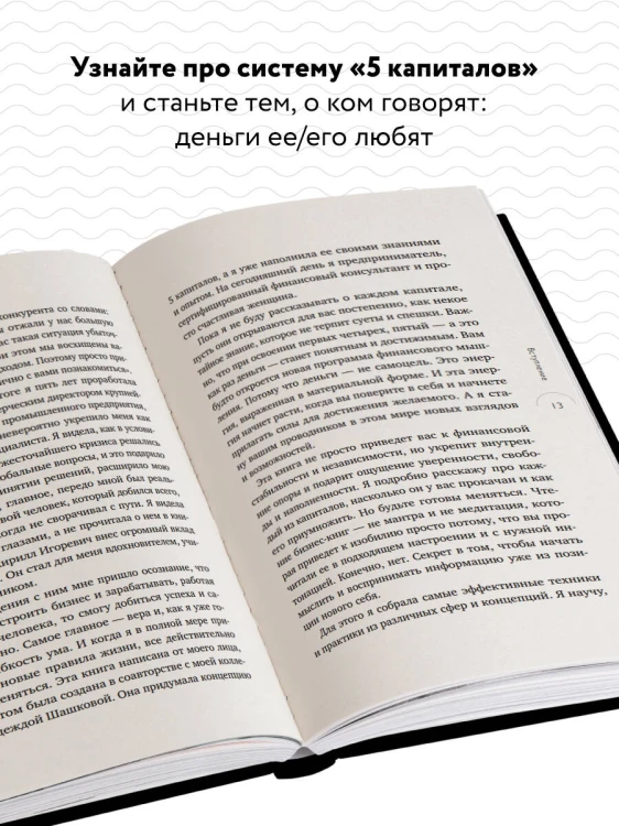 5 капиталов, которые нужно создать, чтобы обрести подлинное богатство и счастье