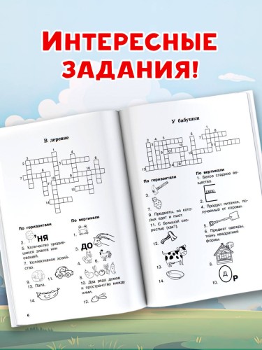 Словарные слова и кроссворды