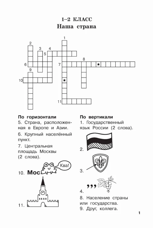 Словарные слова и кроссворды