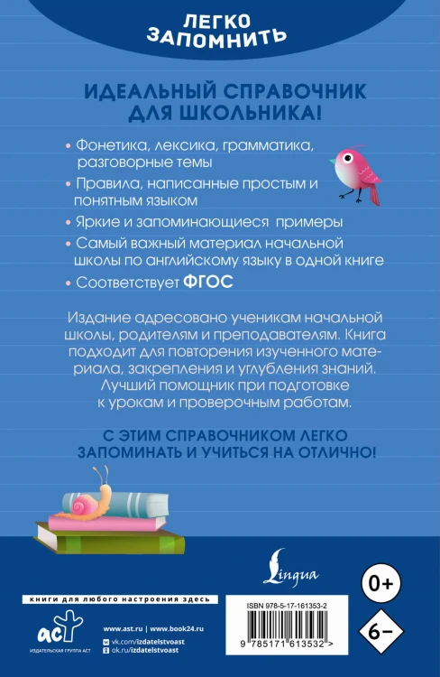 Английский язык. Кратко и просто. 2–4 классы (ФГОС)