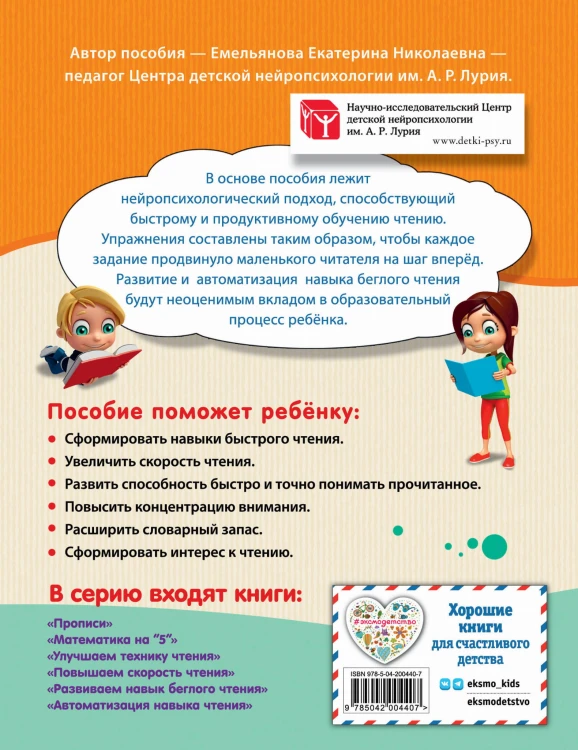 Развиваем навык беглого чтения