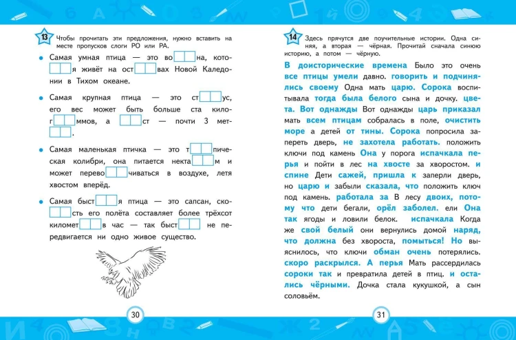 Развиваем навык беглого чтения
