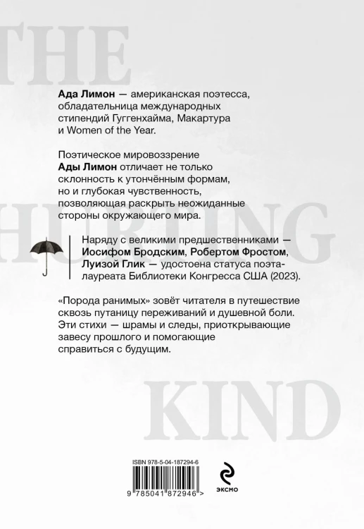 Комплект Свободная поэзия (из двух книг "Порода ранимых" и "Milk and Honey. Белые стихи, покорившие мир")