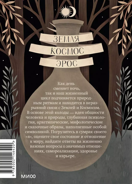 По ту сторону ночи. Таро 2.webp