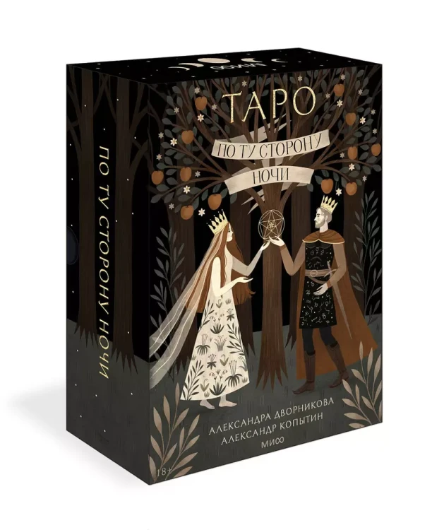 По ту сторону ночи. Таро 3.webp