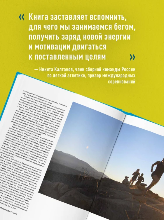 Рожденный бежать 2. Самое полное руководство по тренировкам