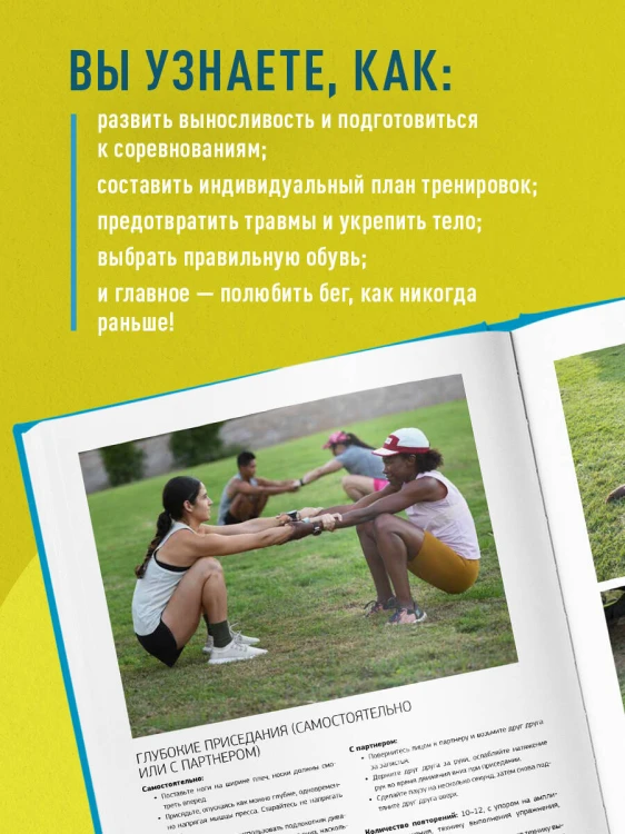 Рожденный бежать 2. Самое полное руководство по тренировкам
