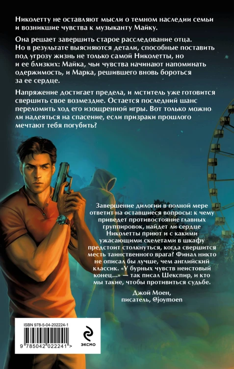 Вопреки и навсегда. Одержимость Желтого Тигра