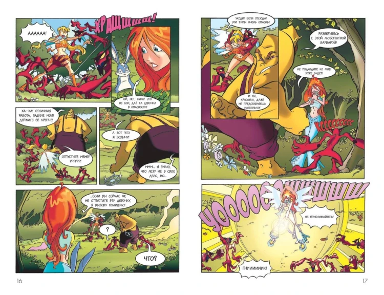 Winx. Приключения продолжаются. Комикс. Том 2
