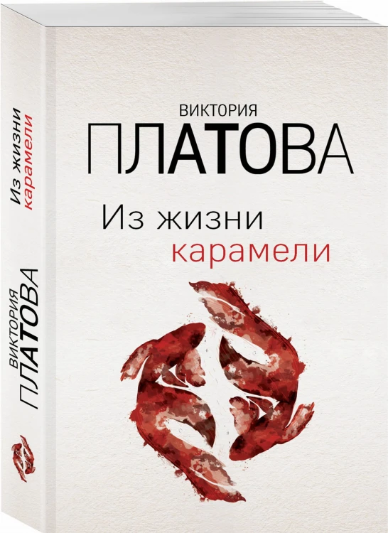 Из жизни карамели