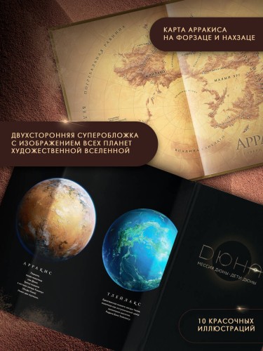 Мессия Дюны. Дети Дюны