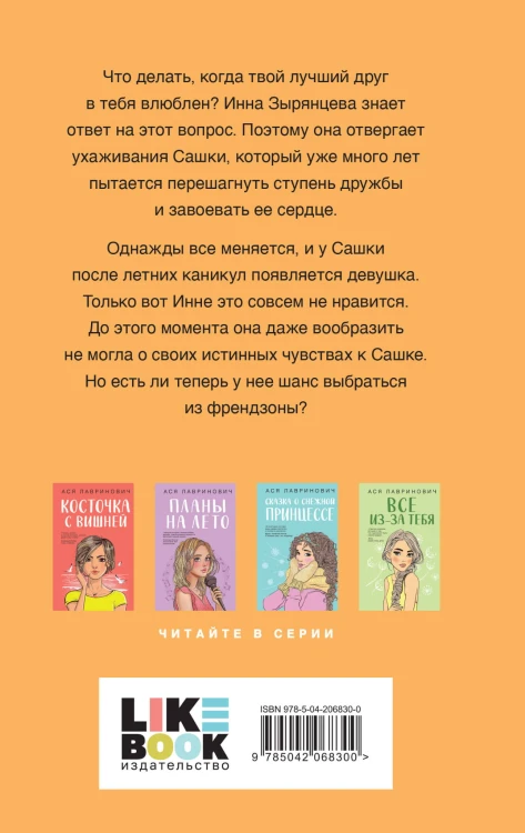 Френдзона
