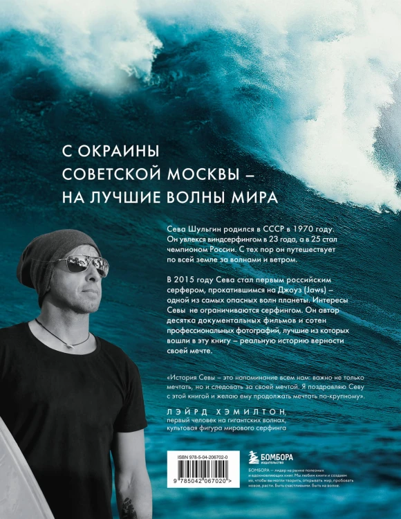 Найти свою волну. Жизнь, люди, путешествия, серфинг (новое оформление)