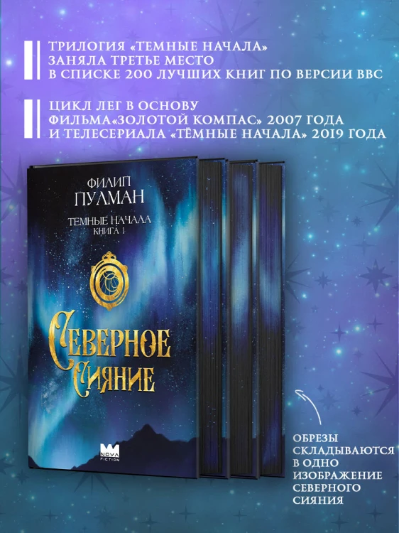 Темные начала. Книга 3. Янтарный телескоп