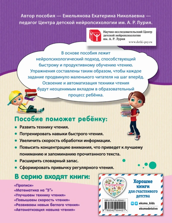 Улучшаем технику чтения