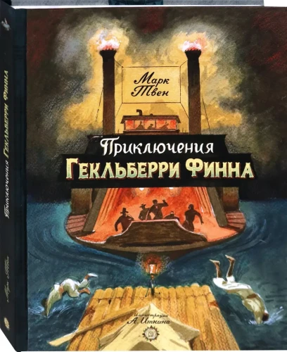 Приключения Гекльберри Финна.webp