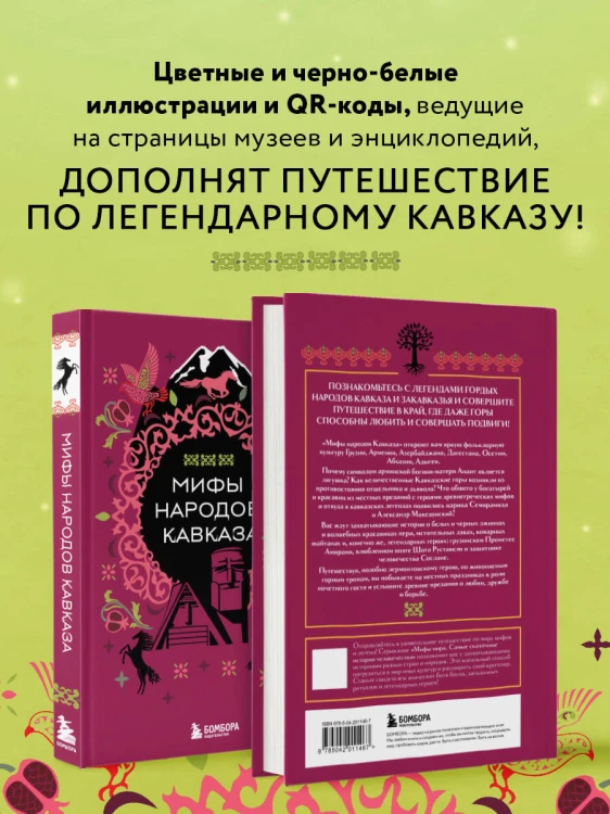 Мифы народов Кавказа