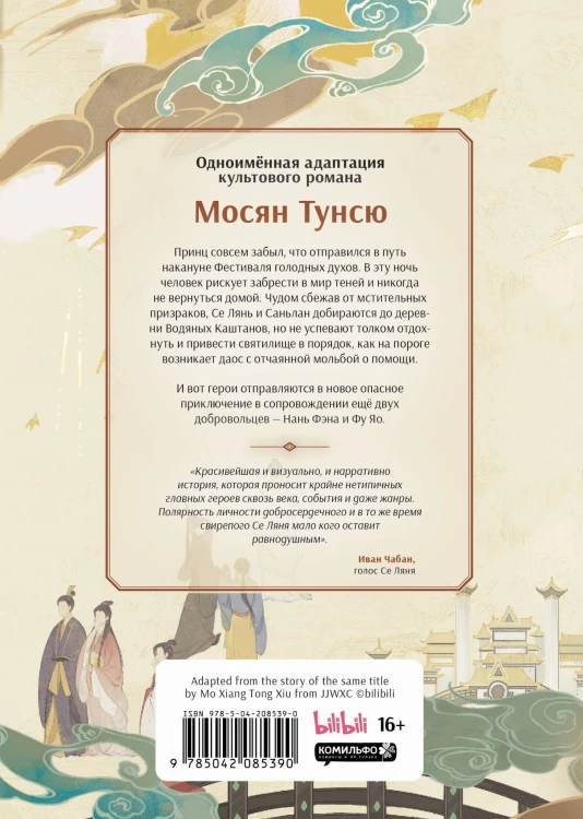 Благословение небожителей. Дунхуа. Том 3