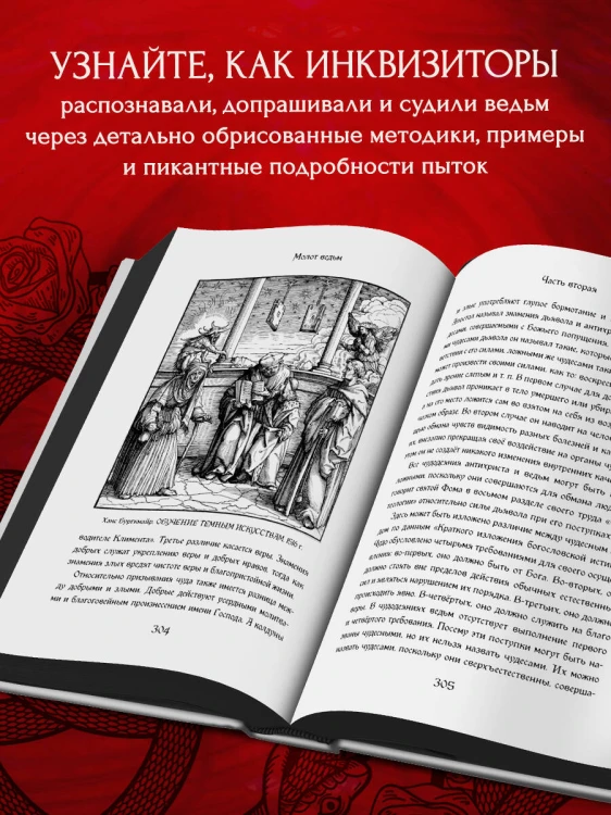 Молот ведьм (подарочное оформление с закрашенным обрезом)