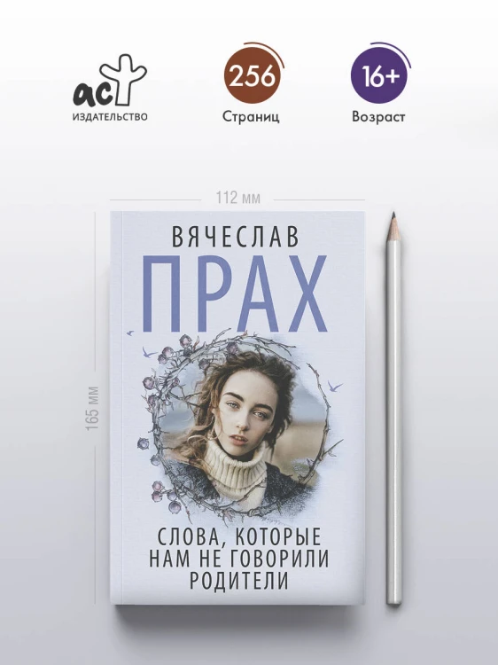 Слова, которые нам не говорили родители