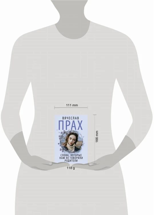 Слова, которые нам не говорили родители