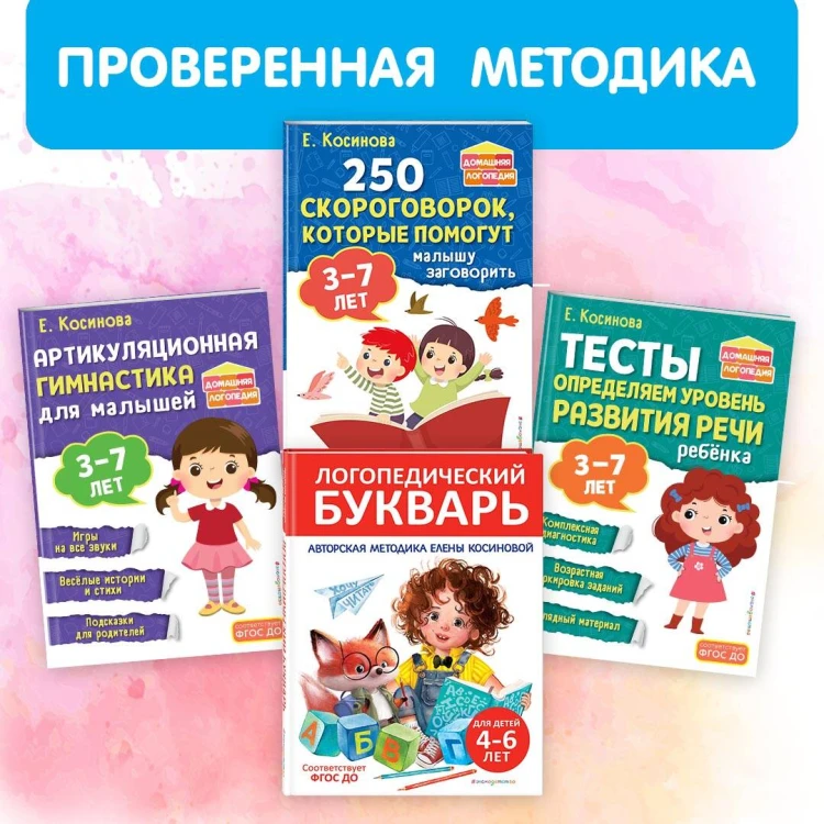 Логопедический букварь