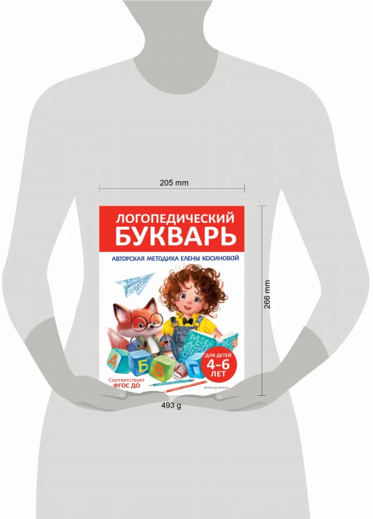 Логопедический букварь