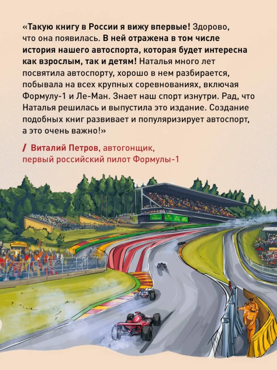 Семейная энциклопедия. Формула-1