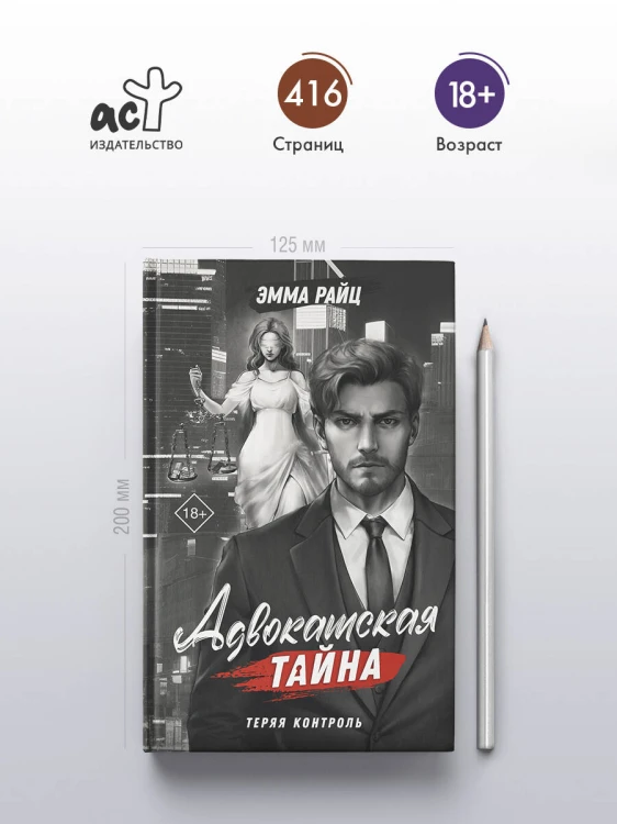 Адвокатская тайна. Теряя контроль