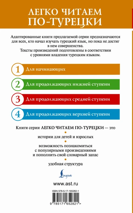 Фархад и Ширин = Ferhat ile Şirin. Самые известные турецкие романтические поэмы. Уровень 1