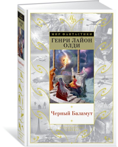 Черный Баламут