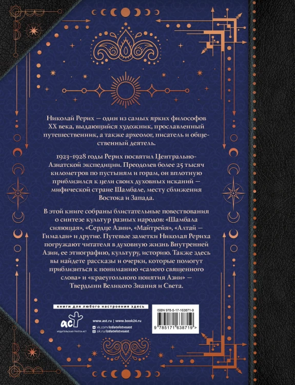 Шамбала. В поисках Гималайской Твердыни