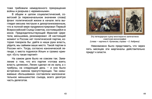 Разрушение и воскрешение империи